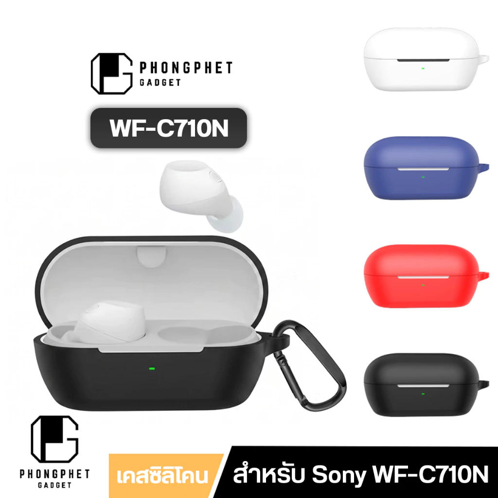 เคส Sony WF-C710N ซิลิโคนสีพื้น Silicone หนา 2 มม. นิ่มเรียบง่าย