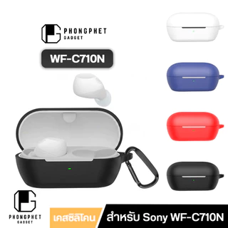 เคส Sony WF-C710N ซิลิโคนสีพื้น Silicone หนา 2 มม. นิ่มเรียบง่าย