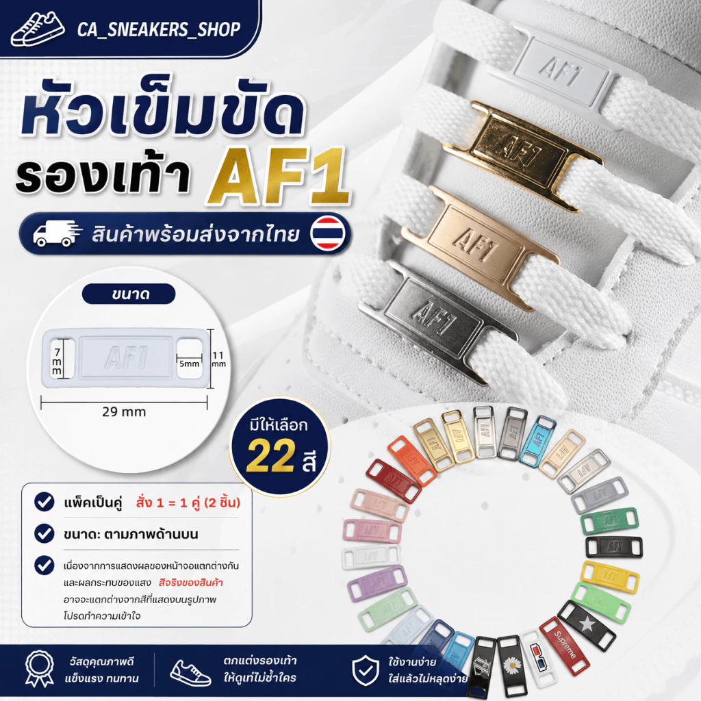 Af1 หัวเข็มขัดรองเท้าโลหะ 2 ชิ้น/แพ๊ค อุปกรณ์เสริม สําหรับเชือกผูกรองเท้าผ้าใบ
