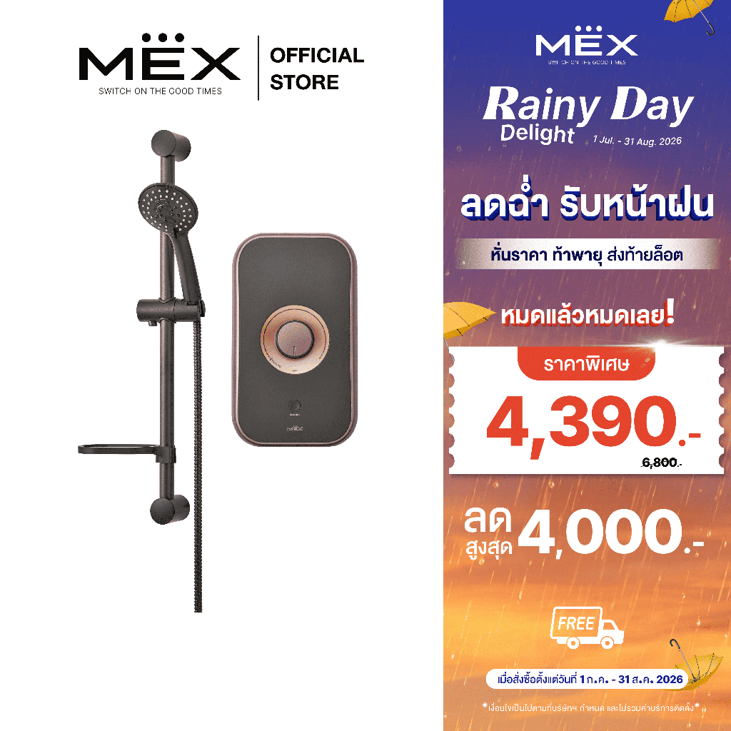 MEX เครื่องทำน้ำอุ่น 3500W : รุ่น CODE 35E (CB) : สี Copper/Black