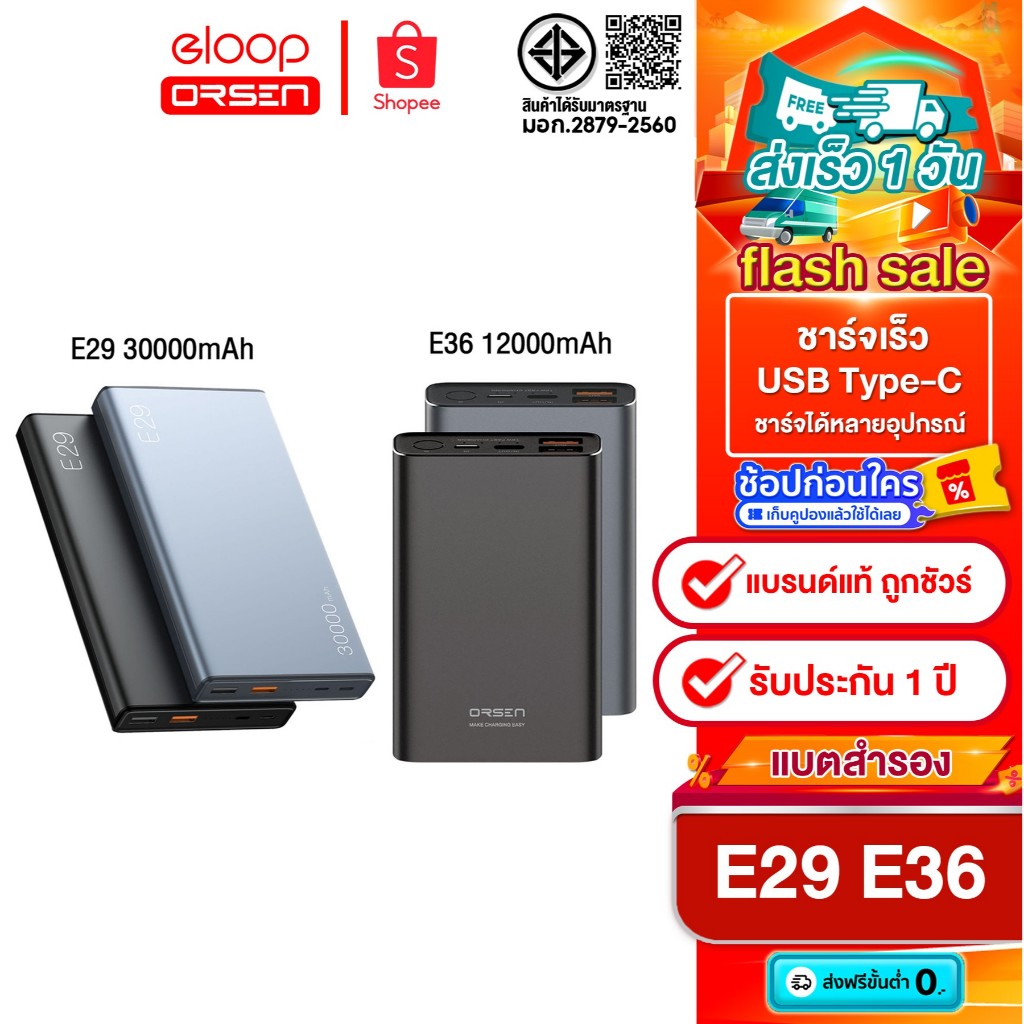 Orsen by eloop พาวเวอร์แบงค์  E36 10000mah / E29 30000mah รองรับชาร์จเร็ว ของแท้100%