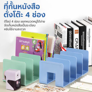 กล่องใส่แฟ้ม 4ช่อง ชั้นวางหนังสือ แฟ้มใส่เอกสาร แฟ้มจัดเก็บ ที่ใส่กระดาษA4 ที่ใส่ปากกา ที่ใส่หนังสือ ที่ใส่สมุด ชั้นจัดเ