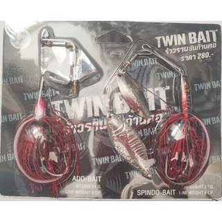 เหยื่อบัสเบท Twin BAIT ร้าวรานยันก้าวคอ เหยื่อแฝด อาร์มันโด้ Amando เหยื่อ2แบบในแพ็คเดียว