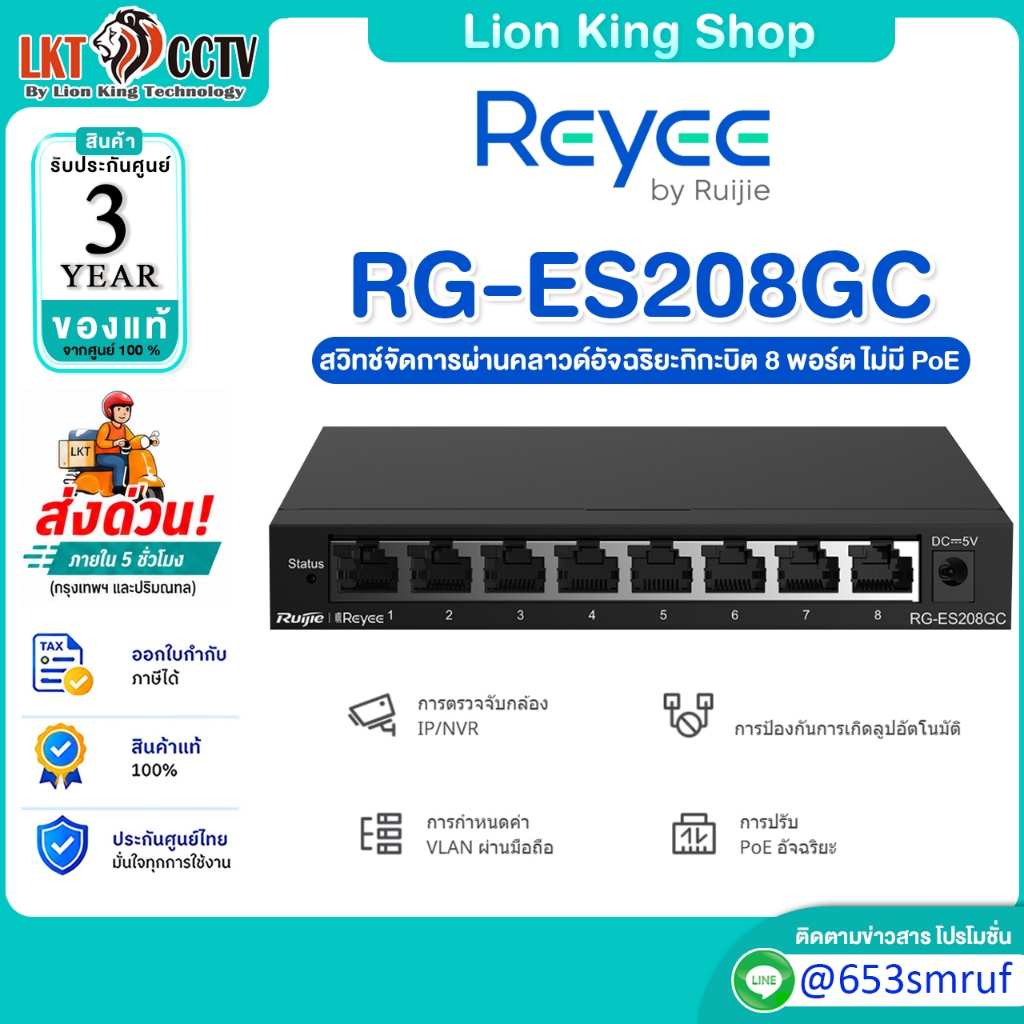 Reyee RG-ES208GC 8-Port Gigabit สวิทช์จัดการผ่านคลาวด์อัจฉริยะกิกะบิต 8 พอร์ต ไม่มี PoE