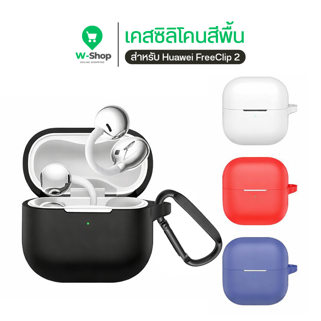 เคส Huawei FreeClip 2 Silicone Case เคสซิลิโคนสีพื้น หนา 2 มม. นิ่มเรียบง่าย สำหรับ FreeClip2