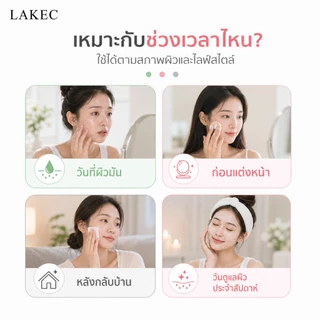 LAKEC มาส์กโคลน 40g เกลี่ยง่าย ช่วยทำความสะอาดรูขุมขน ลดความมันส่วนเกิน ล้างออกง่าย ใช้สะดวก