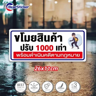ห้ามขโมยสินค้า สติ๊กเกอร์พลาสติกกันน้ำ ขนาด 26x11 เซนติเมตร ติดภายนอกได้ สติ๊กเกอร์ห้ามขโมย กันน้ำ เนื้อหนา มีกาวลอกติดไ