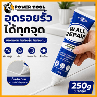 ยาแนวกระเบื้อง 250ml กันน้ำ กันเชื้อรา ทนทาน 10 ปีไม่หลุด สูตรจากเยอรมัน ซ่อมร่องกระเบื้อง ผนัง