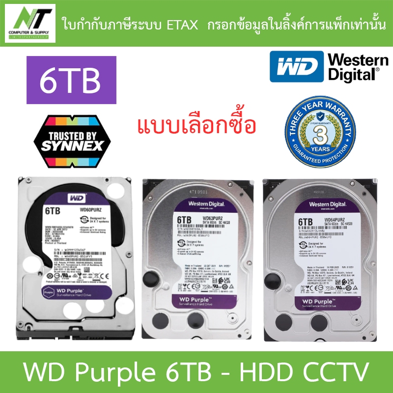 WD Purple 6TB Harddisk CCTV รุ่น WD60PURZ / WD62PURZ / WD64PURZ - มาแทน WD63PURZ