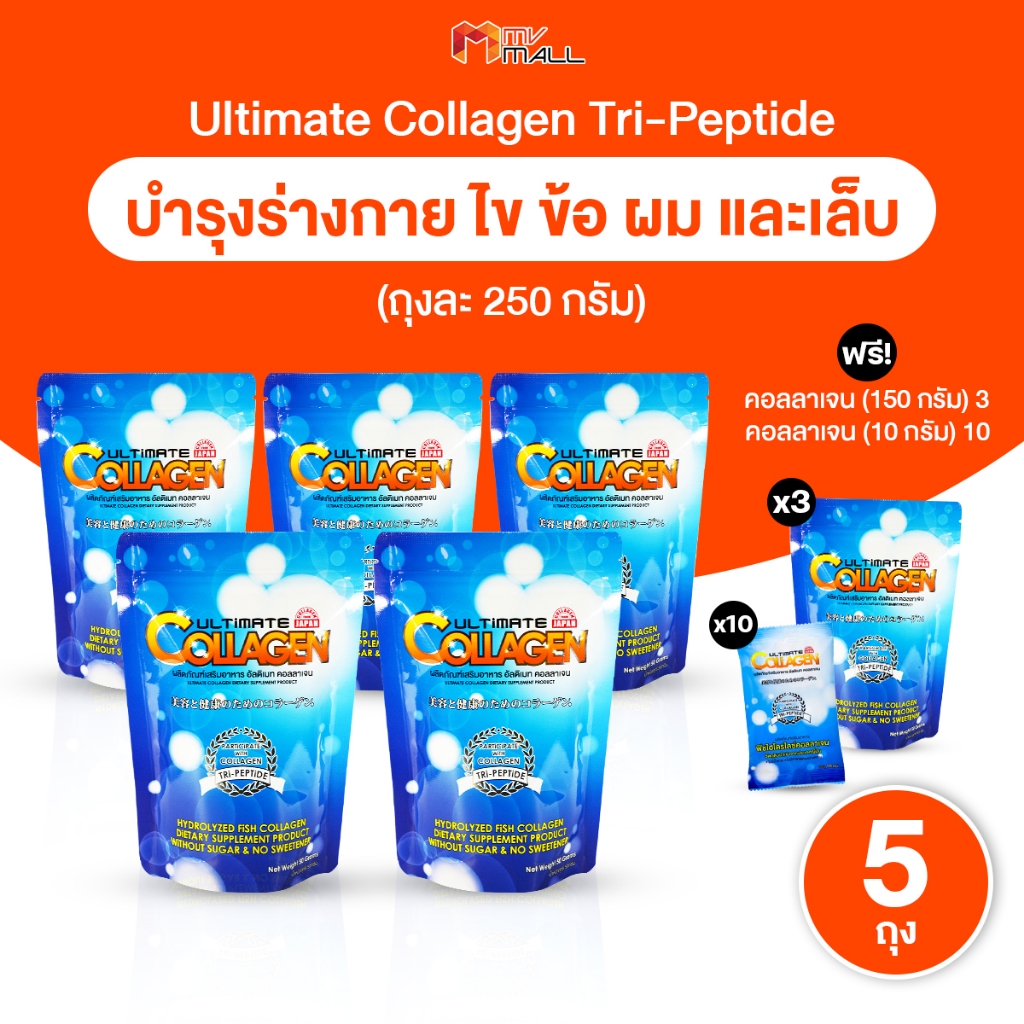 [พร้อมส่ง] Ultimate Collagen Tri-Peptide คอลลาเจนบำรุงร่างกาย ไขข้อ กระดูก ผมและเล็บ 5 ถุง + ของแถม