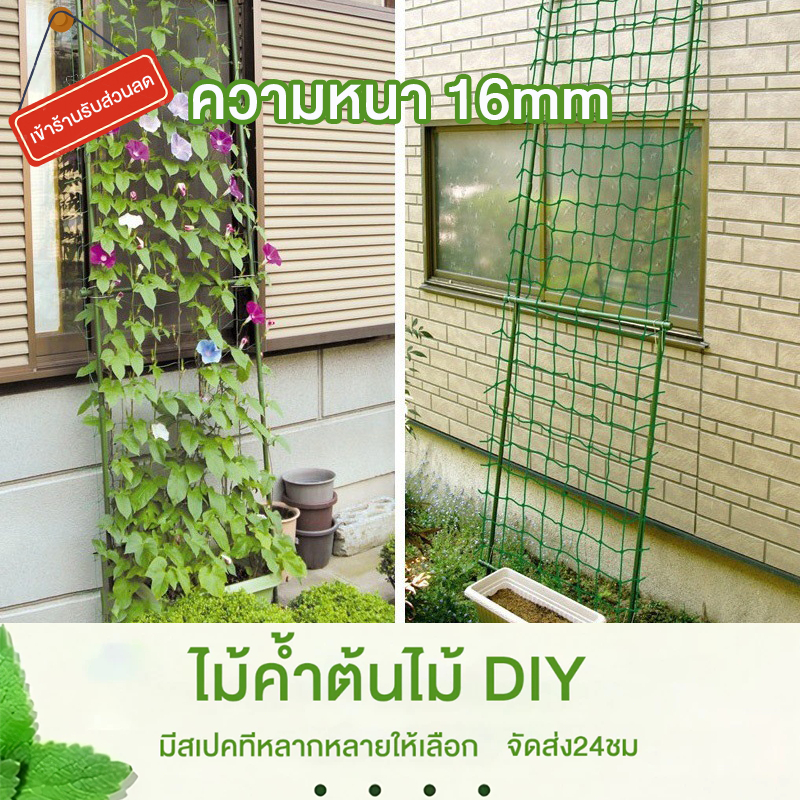 กระกางต้นไม้ ค้ำ เสาไม้เลื้อย+ตาข่ายเลือย ซุ้มเลื้โครงปลูกผัก หนา เสามะเขือเทศความหนา16มม แข็งแรง ทนทาน