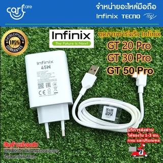 ชุดชาร์จ มือถือ Infinix GT20Pro GT30Pro หัวชาร์จเร็ว 45W สายชาร์จเร็ว Type-C แบบตัว L 5A //สินค้าของแท้ พร้อมจัดส่ง