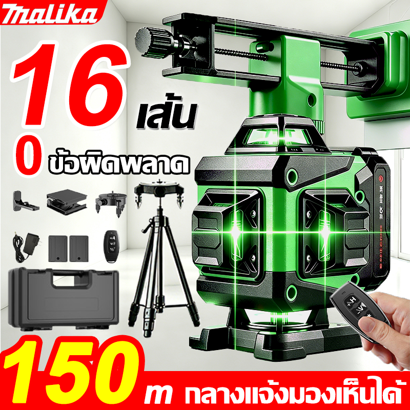 【ความสว่าง 3 เท่า】เลเซอร์วัดระดับ เลเซอร์ระดับ16เส้น 4D สแตนด์บาย 96 ชั่วโมง 360° ไม่มีจุดบอด เครื่องวัดระดับเลเซอร์