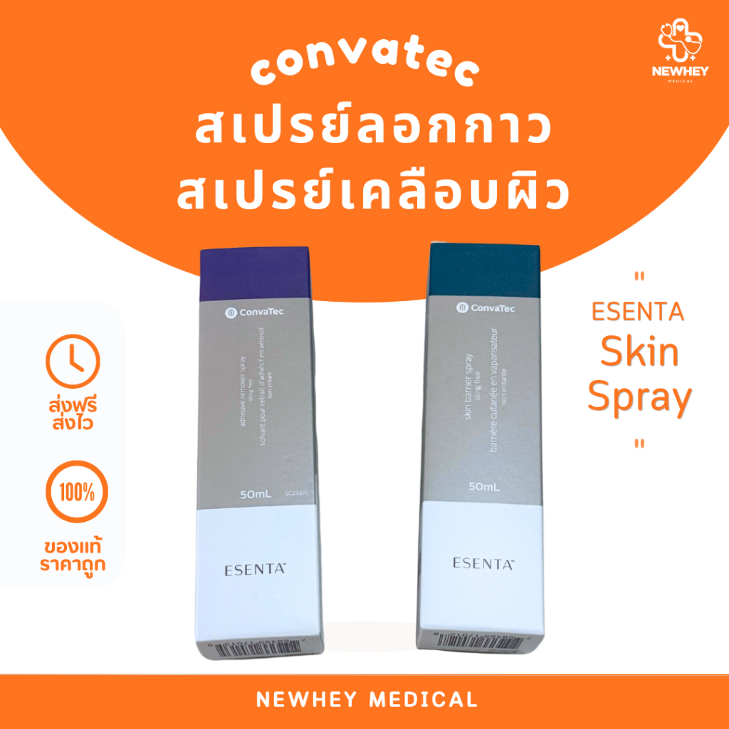 Convatec Esenta Spray สเปรย์เคลือบผิว / สเปรย์ลอกกาว 50 ml.