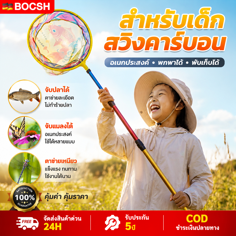 สวิงตักปลาแบบยืดหดได้ สำหรับเด็ก หัวสวิงตักปลา สวิง น้ำหนักเบา ทนทาน จับปลา จับผีเสื้อ จับแมลง