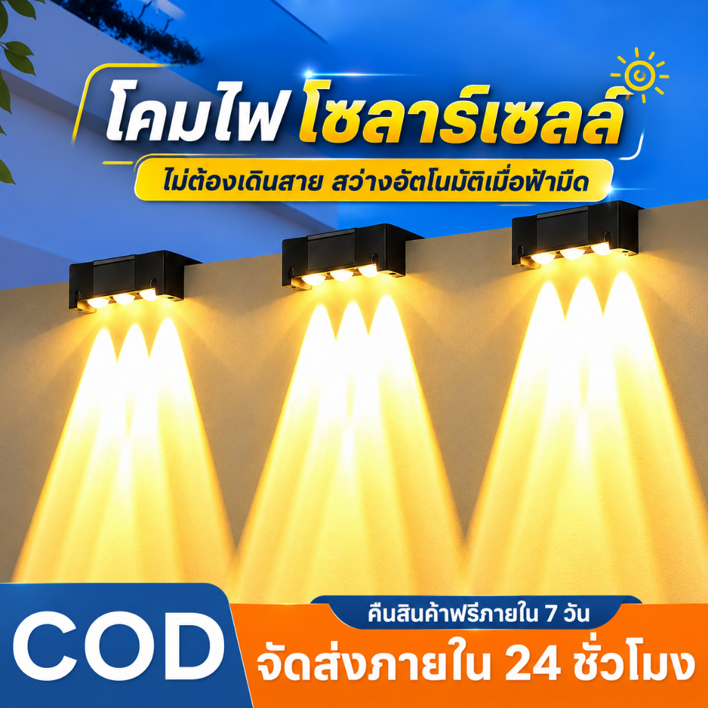 Evora ไฟโซล่าเซลล์ Solar Light 3 LED ติดรั้วบ้าน ติดบันไดหน้าบ้าน ติดผนัง IP69 กันน้ำ สำหรับตกแต่งสวน