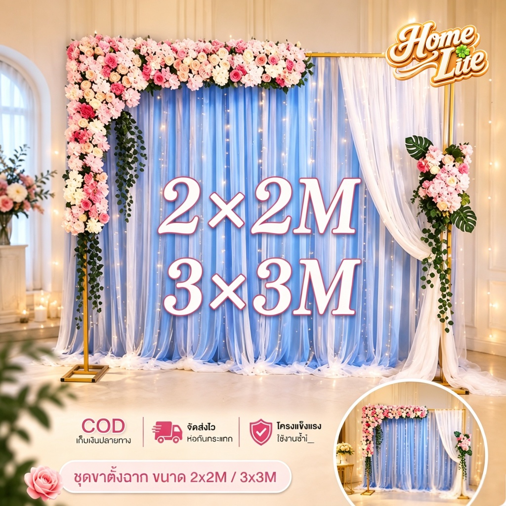 2*2M/3*3M ชุดขาตั้งฉากขนาด งานแต่ง งานอีเว้นท์ ขาตั้งฉากหลัง ฐานแข็งแรง ปรับยืดส หนาและหนัก ไม่เป็นสนิม สามารถปรับไ