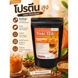 โปรตีนแพลนเบส(มีแอลคาร์เนทีน)แบรนด์ซีนิก