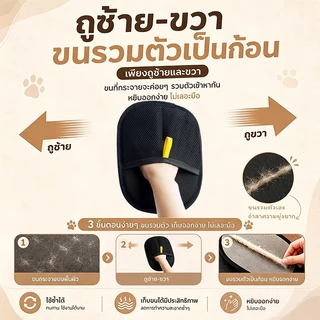 ถุงมือกำจัดขนสัตว์เลี้ยง ถุงมือแปรงขน ทำความสะอาดอเนกประสงค์