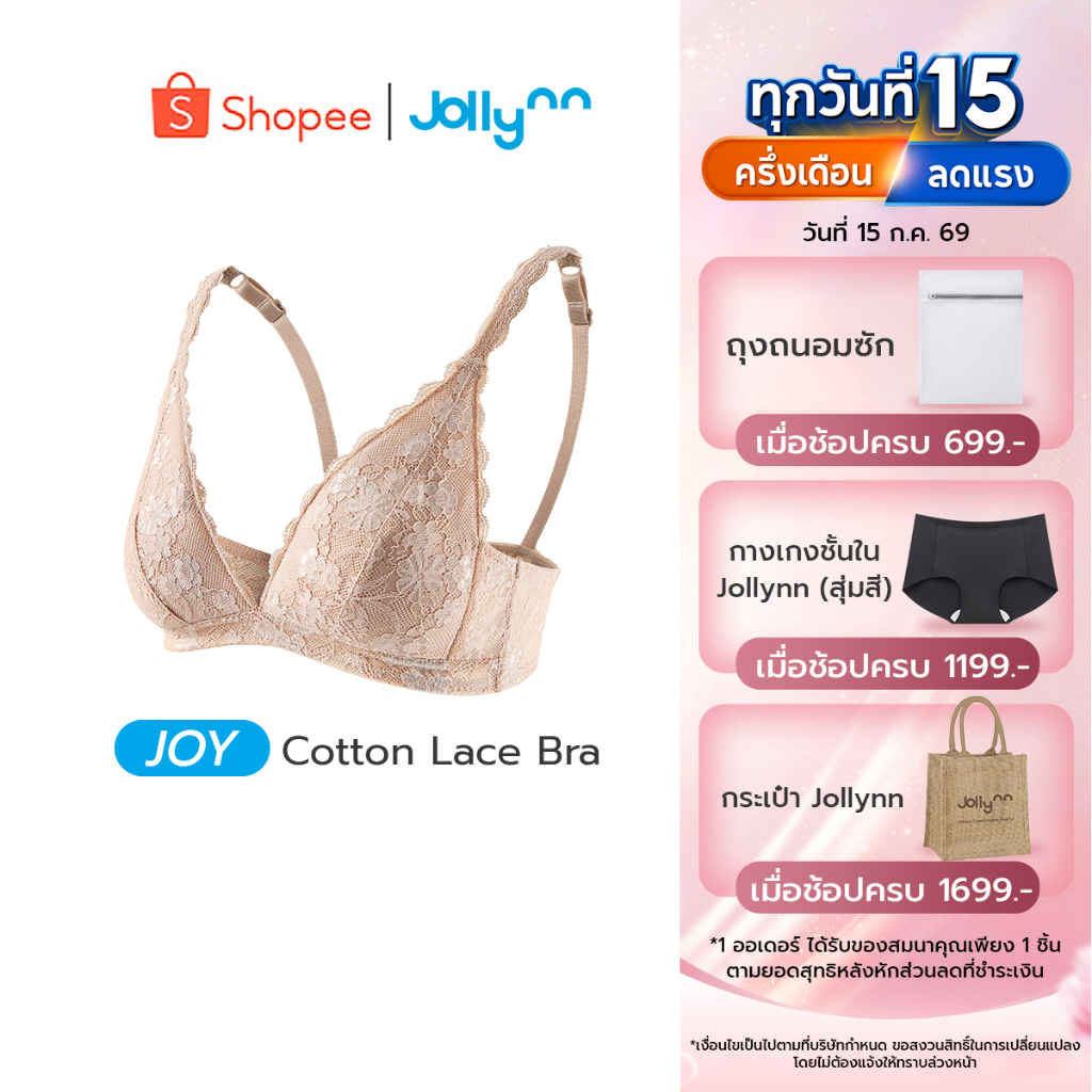 Jollynn Joy Cotton Lace Bra บราลูกไม้ไร้โครง เต้าสามเหลี่ยม ดีไซน์ทรง V โชว์ร่องอก ตะขอหลัง ฟองบาง ระบายอากาศได้ดีเยี่ยม