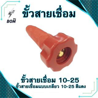 ขั้วตู้เชื่อม 200A. ขั้วตู้เชื่อมแบบเกลียว DKJ10-25 ข้อต่อตู้เชื่อม Inverter