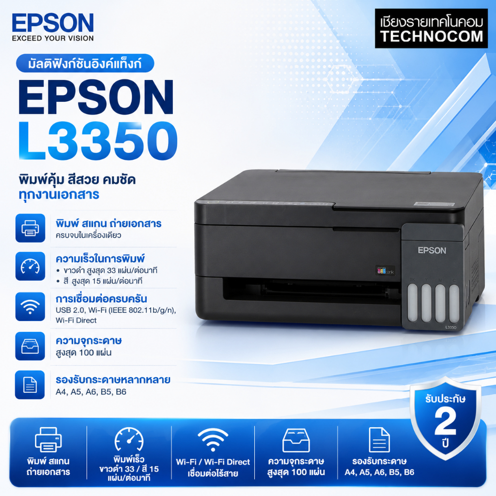 EPSON EcoTank L3350 (เครื่องปริ้นเตอร์อิงค์แทงค์) All-in-One Ink Tank Printer WiFi (C11CL62503)