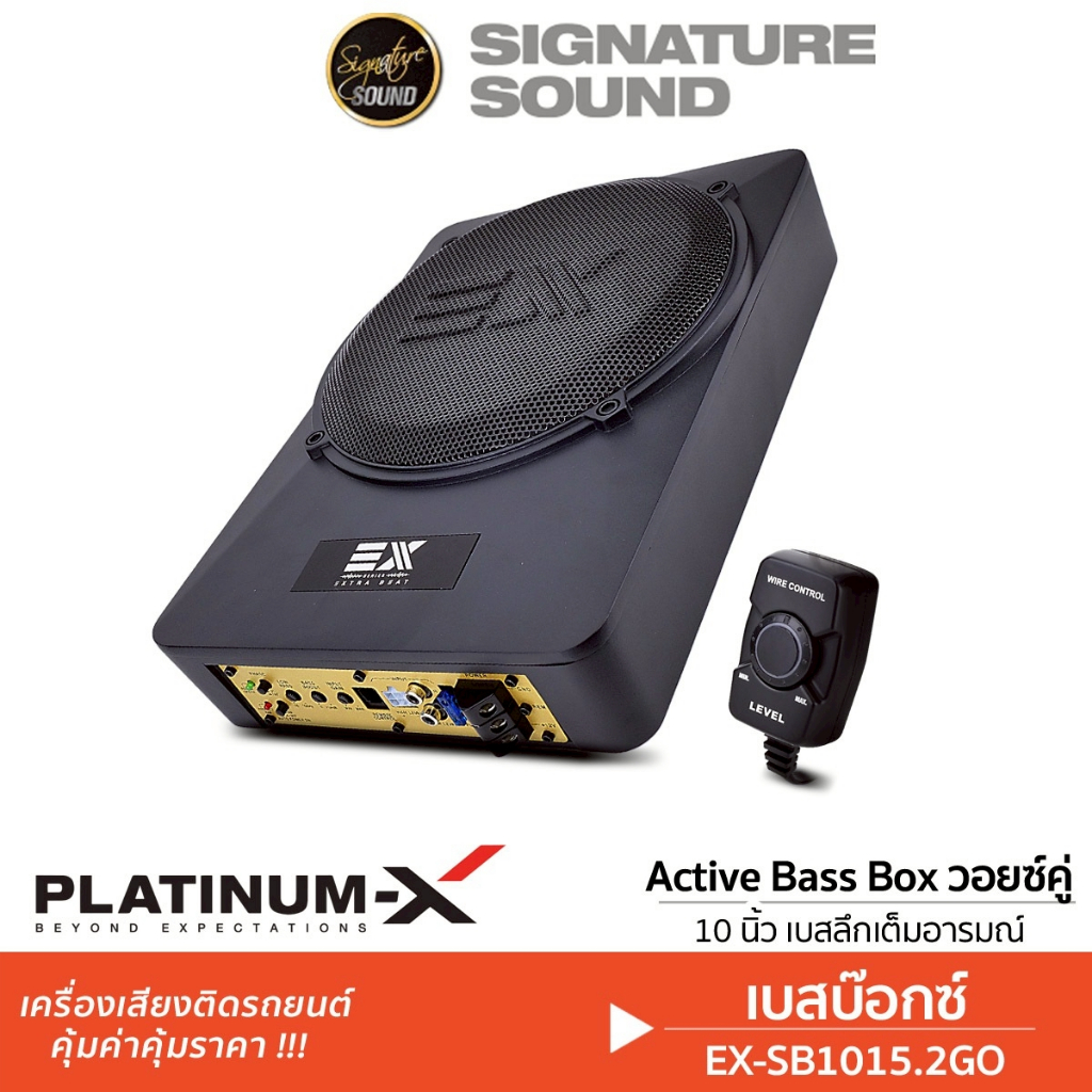 PLATINUM-X SUBBOX BASSBOX ซับวูฟเฟอร์ 10นิ้ว EX-SB1015.2GO / PX-SB1015.1EX ซับ ซับบ๊อก ชุดสายไฟ