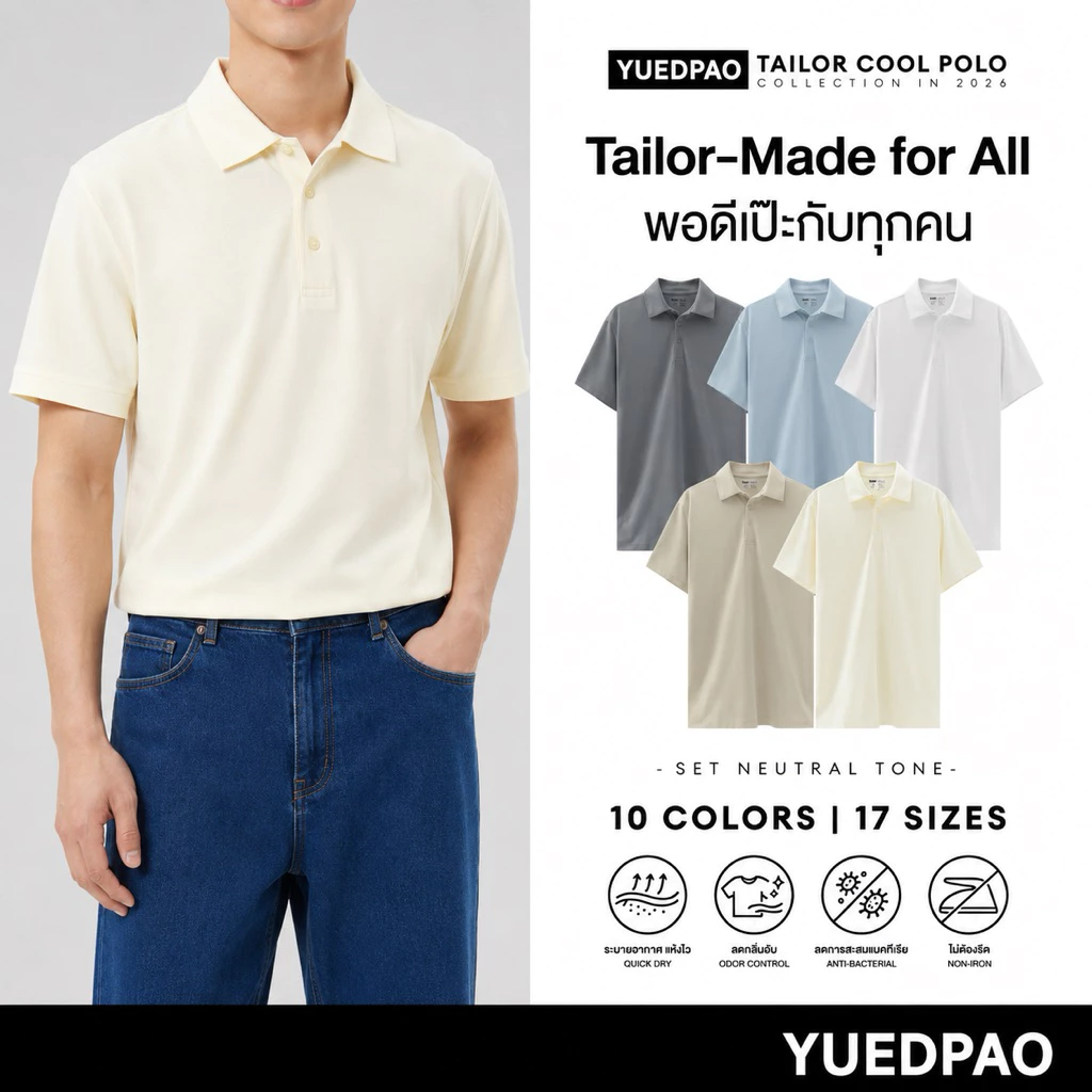Yuedpao Tailor Cool Polo 2026 (Set Neutral Tone) เสื้อโปโล 15 ไซส์ พอดีทุกขนาด ลดกลิ่นอับ แห้งไว ระบายอากาศดี ยืดเปล่า