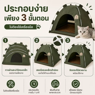 เต็นท์สัตว์เลี้ย⛺️ บ้านแมว เต็นท์แคมปิ้ง เต็นท์แมว พกพา พับเก็บได้ แถมเบาะนุ่ม