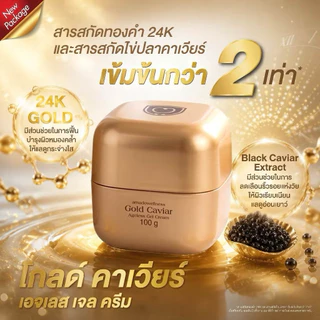 ( เจลครีม ) Amado Gold Caviar Ageless Gel Cream อมาโด้ โกลด์ คาเวียร์ เอจเลจ เจล ครีม 100 g.