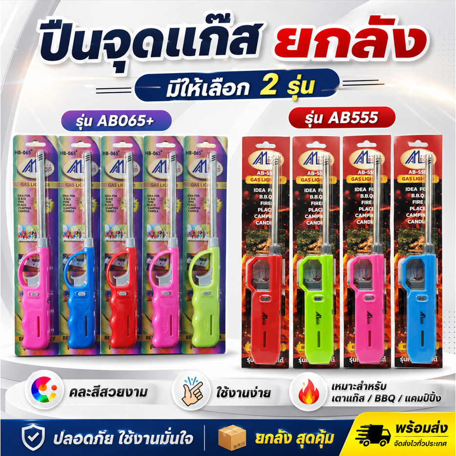 ปืนจุดเตา เเท่งจุดเตา Amboss ราคา ยกลัง 1ลังมี 10โหล คละสี
