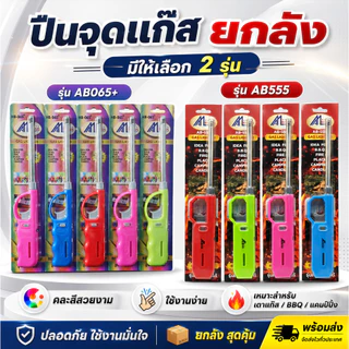 ปืนจุดเตา เเท่งจุดเตา Amboss ราคา ยกลัง 1ลังมี 10โหล คละสี