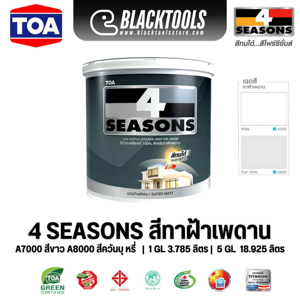 TOA 4SEASONS สีทาฝ้าเพดาน A7000 A8000 โฟร์ซีซั่น