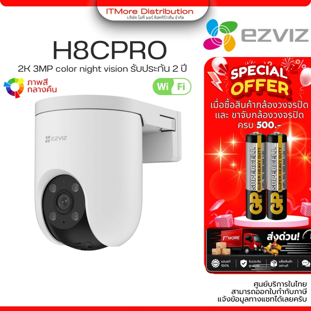 EZVIZ H8C PRO 3MP SMART WI-FI PAN &TILT CAMERA กล้องวงจรปิดภายนอก มุมมองภาพพาโนรามา เห็นสีตอนกลางคืน