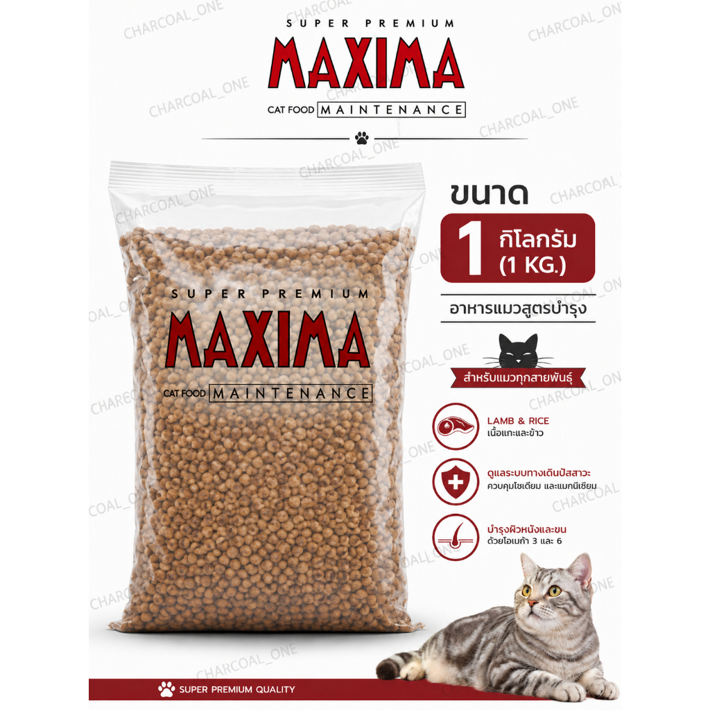 MAXIMA อาหารแมว ขนาด 1 KG สำหรับแมวทุกสายพันธุ์ บำรุงขน บำรุงผิวหนัง