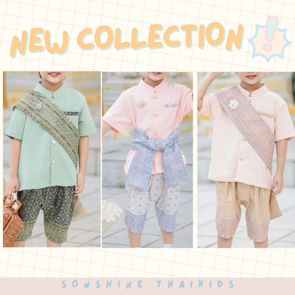 ‼️พร้อมส่ง‼️ชุดไทยผ้าไหม เด็กผู้ชาย✅️ ผ้าไหมนุ่มมาก ❌️ไม่คันแน่นอน❌️
