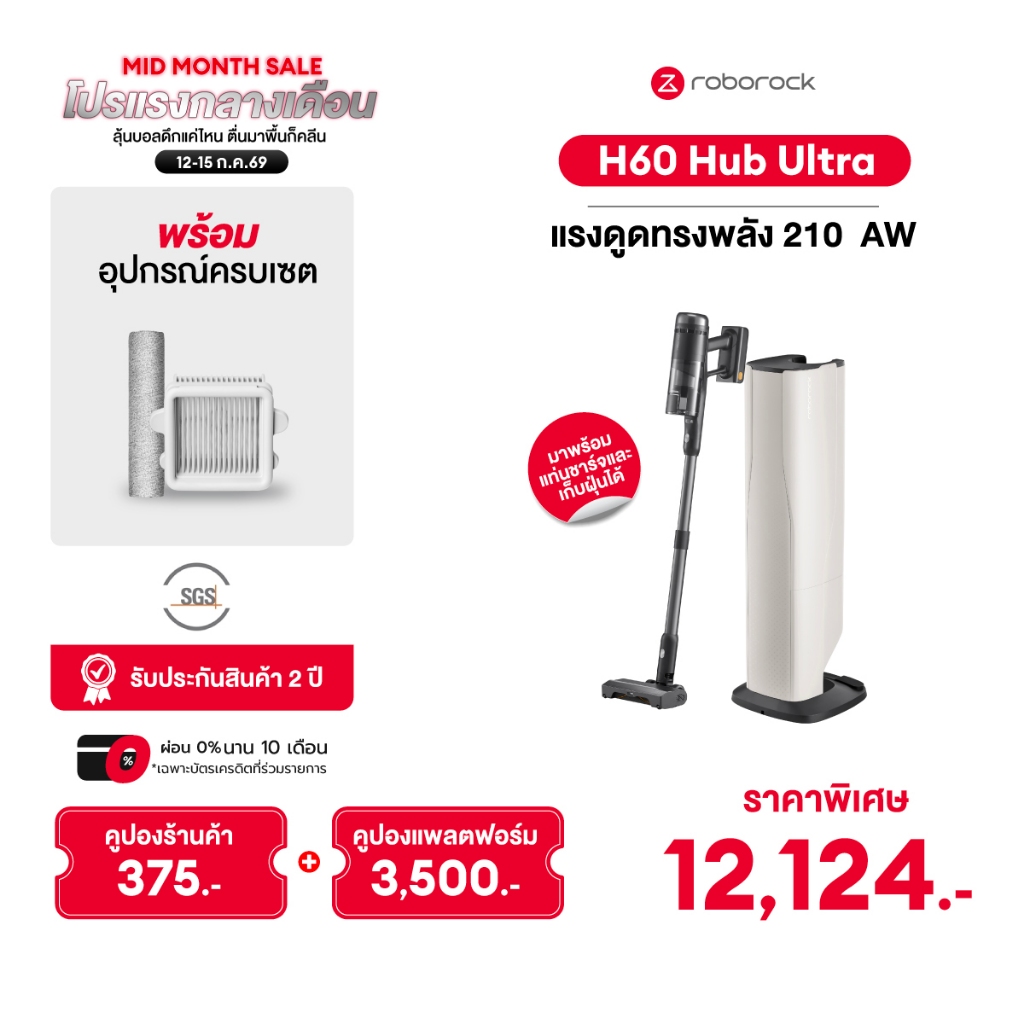 [NEW 2026]Roborock H60 Hub Ultra เครื่องดูดฝุ่นไร้สาย 210AW พร้อมแท่นเทฝุ่นอัตโนมัติ ใช้งาน 90 นาที แปรงกันผมพัน LED140°