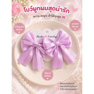 9 🎀 โบว์ผูกผมสุดน่ารัก ขายเป็นคู่ 🎀