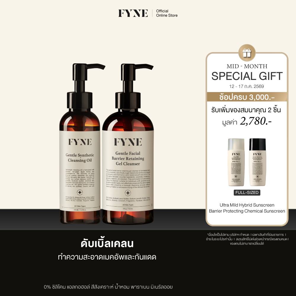 G + C01  l ( เซ็ตดับเบิ้ลเคลน ) FYNE Gentle Gel Cleanser & Gentle Cleansing Oil