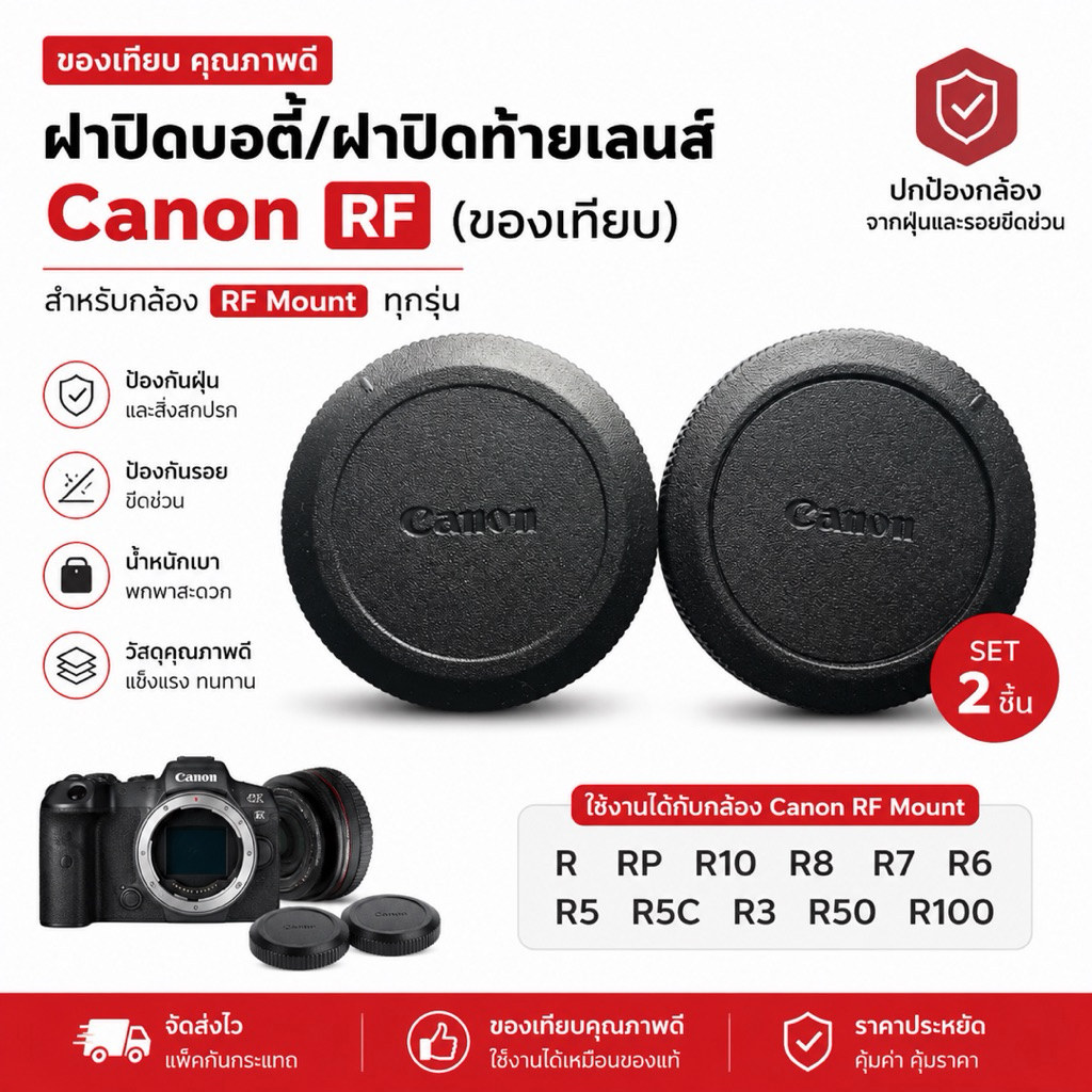 Canon EOS R RF RP Rear Lens Cap ฝาปิดท้ายเลนส์ + Body Cap ฝาปิดหน้ากล้อง R6 R5 R7 R8 R10 R50 R100 R3