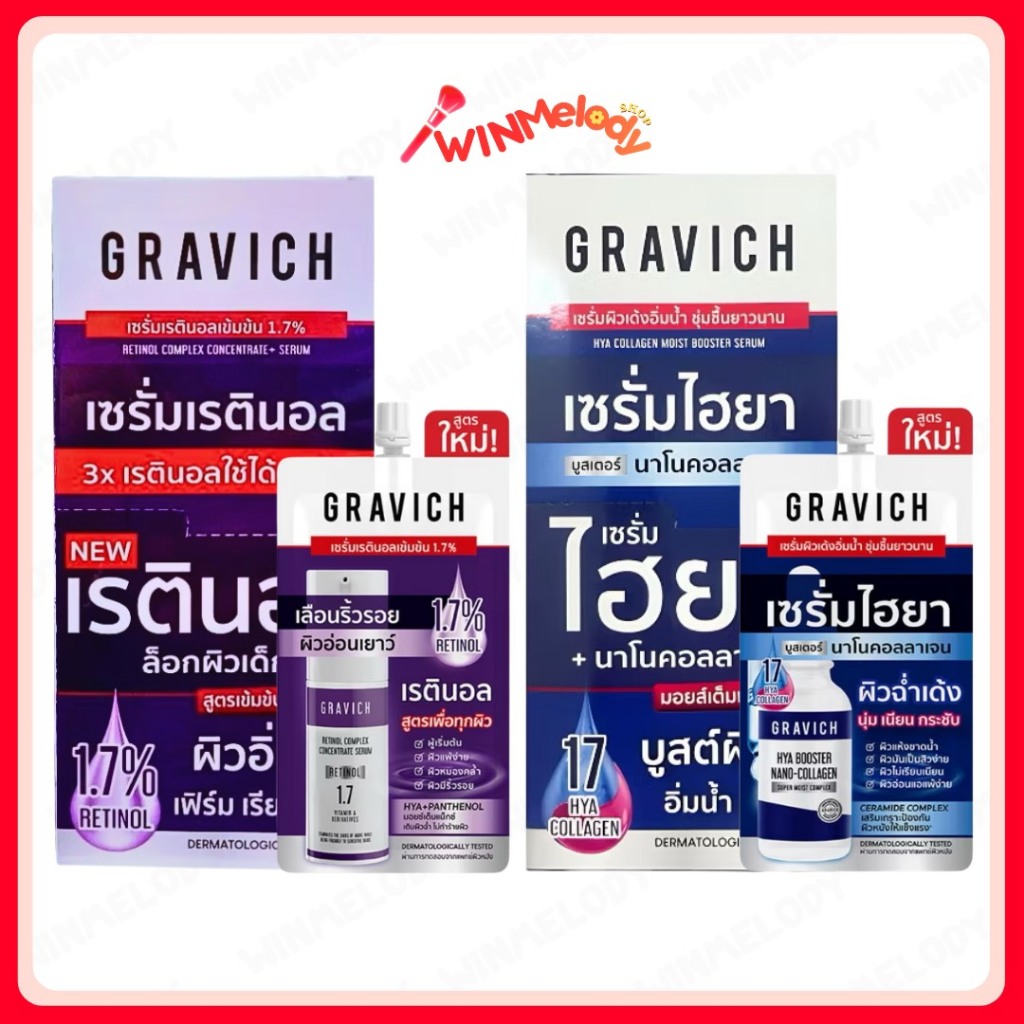 [กล่อง x6] Gravich Retinol กราวิช เรตินอล คอมแพล็ค คอนเซนเทรด /Gravich HYA Collagen กราวิช ไฮยา คอลล