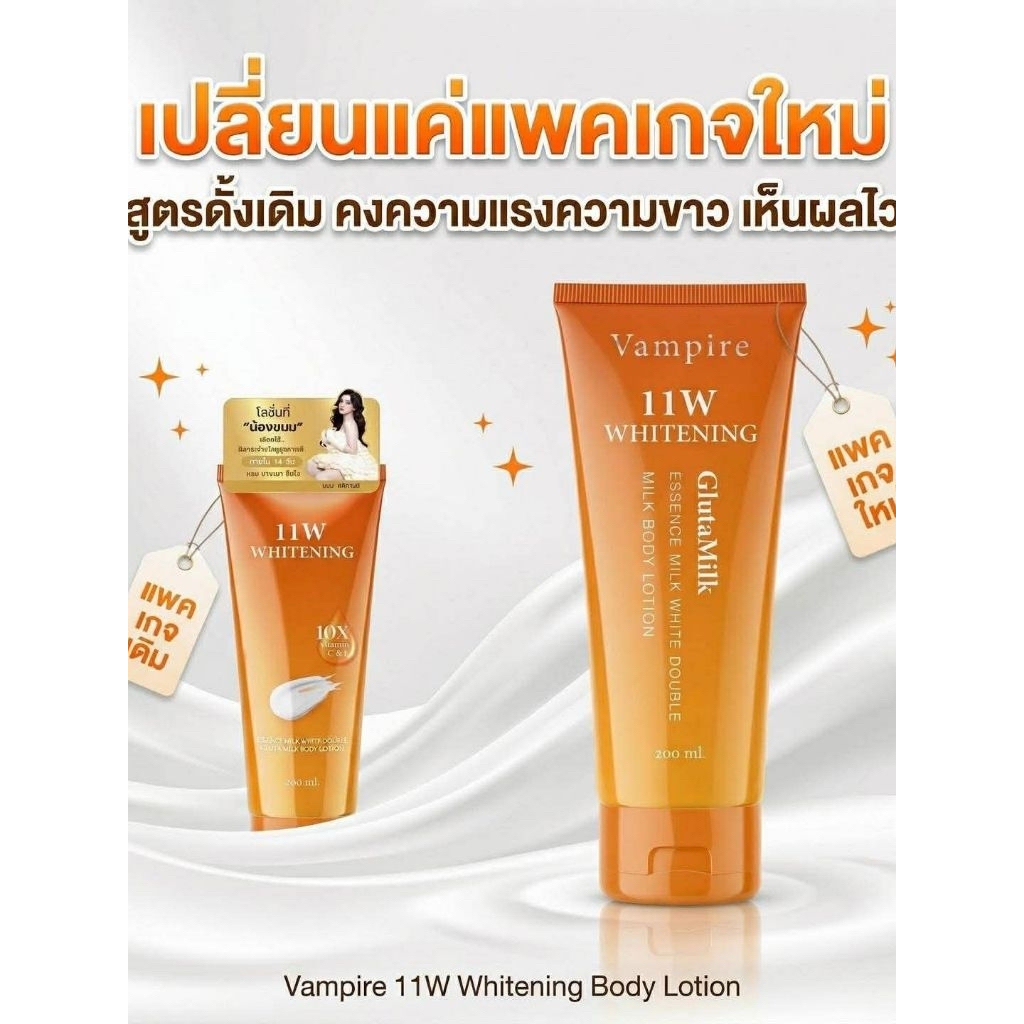 11W โลชั่นบำรุงผิวกาย สูตรน้ำนม โลชั่นผิวขาวกระจ่างใส กระชับ เนียนนุ่ม บางเบา 200ml