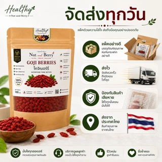 โกจิเบอร์รี่ GOJI BERRIES กระปุกสุญญากาศ 150 กรัม Healthy Nut and Berry พร้อมทาน คัดคุณภาพ เม็ดใหญ่