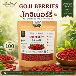 โกจิเบอร์รี่ GOJI BERRIES กระปุกสุญญากาศ 150 กรัม Healthy Nut and Berry พร้อมทาน คัดคุณภาพ เม็ดใหญ่