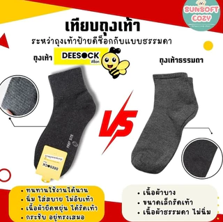 [ แพ็ค 12 คู่ ] ป้าย DEESOCK ถุงเท้าใส่ทำงาน ข้อกลาง ขนาดฟรีไซร์ สีดำ สีเทาเข้ม