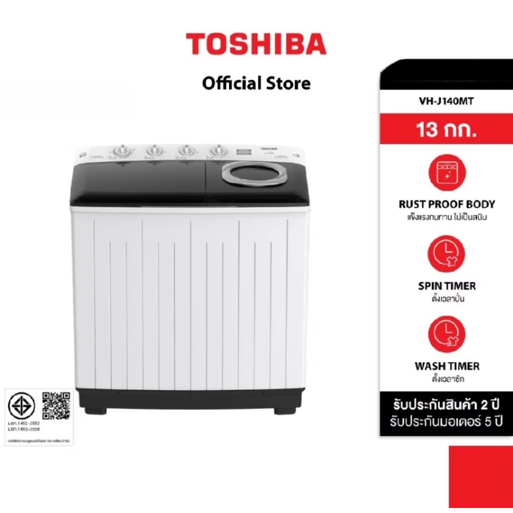 TOSHIBA เครื่องซักผ้า โตชิบา 2 ถัง ความจุ ซัก 13 / ปั่น 7 (กก.) รุ่น VH-J140MT *สีขาว *ประกันศูนย์โต