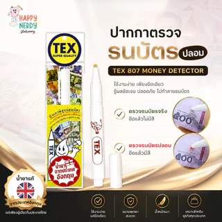 TEX ปากกาตรวจแบงค์ปลอม TEX 807 น้ำยาแท้จากประเทศอังกฤษ Money Detector (1 ด้าม)