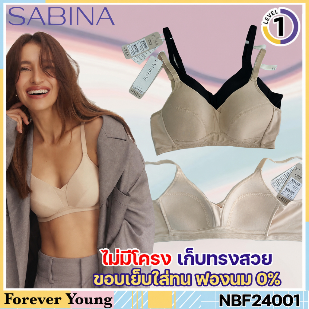 รหัส NBF24001 Sabina Forever Young เสื้อชั้นในไร้โครง Level 1 SBXU