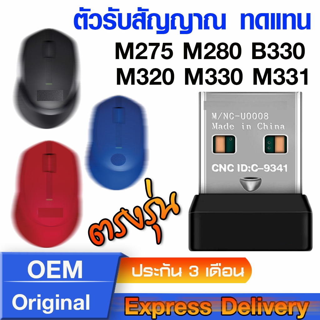 Log usb receiver รองรับเฉพาะ M270 280 320 330 331 B330 M350 M600 กล่องดำ (ทดสอบแล้ว ใช้ได้แน่นอน)