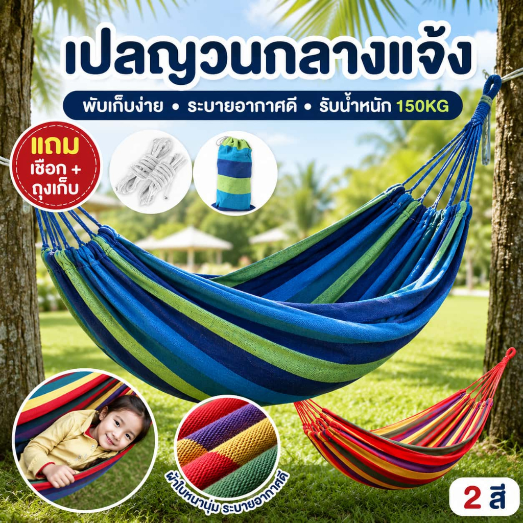 L-DEEP เปลยวน แบบพกพา เปลยวน เปลญวนผ้าใบ(แถมฟรีกระเป๋าและเชือก) บ้าน เปลเดินป่า เปล เปลญวน เปลสีรุ้ง ขนาดใหญ่